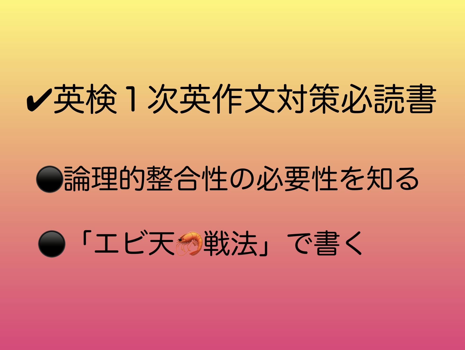 【英検準1級学習法】自由英作文が1冊でスラスラ書ける本 英検1級 Shokoの英語講座